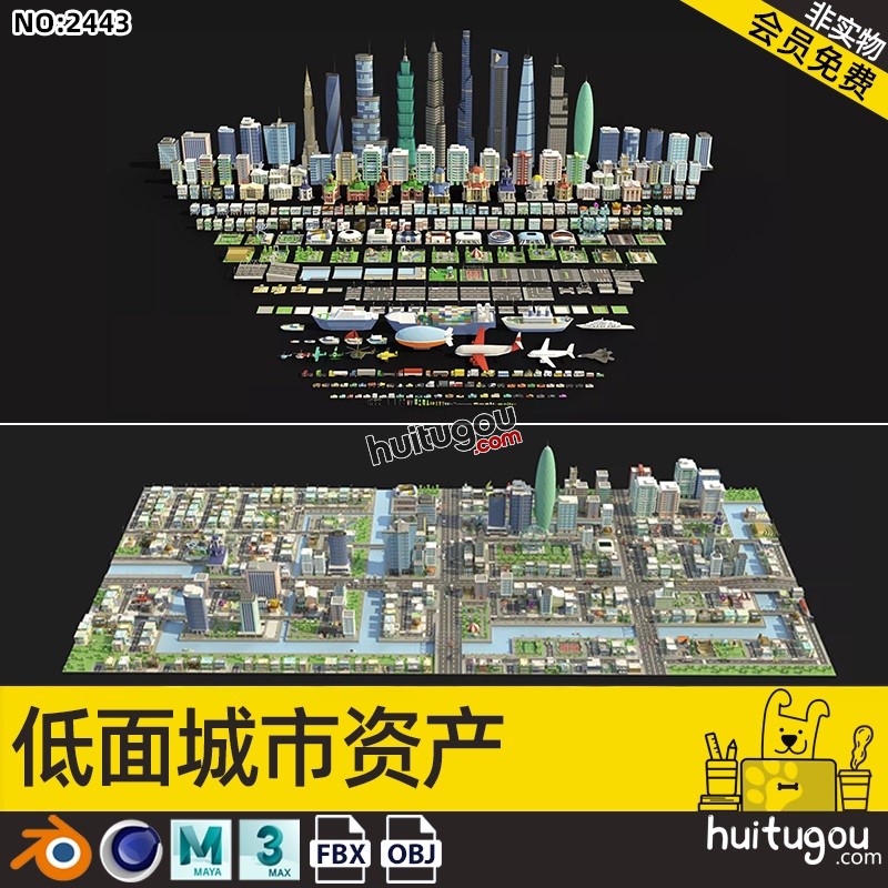 卡通低面资产C4D现代城市场景FBX地标建筑台北101商店道路车辆MAX