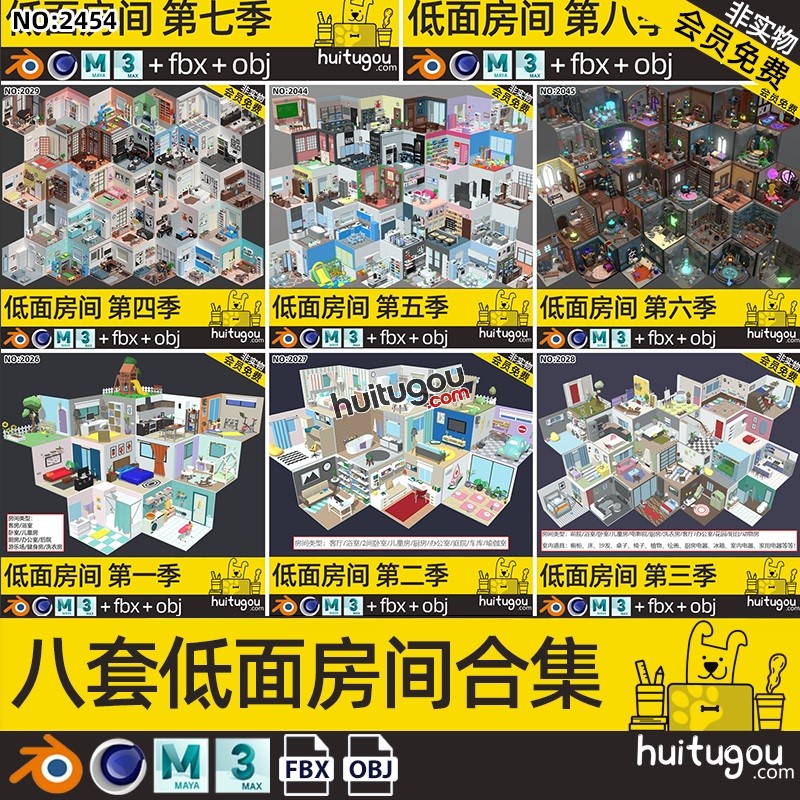 151个房间3D模型合集C4D卡通低面LOWPOLY室内办公住宅医院空间MAX
