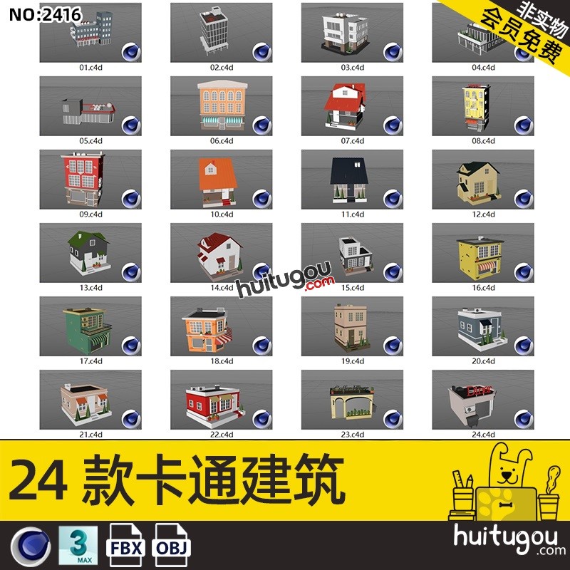 低面卡通建筑楼房3D模型C4D民房住宅商店低模素材MAX FBX源文件