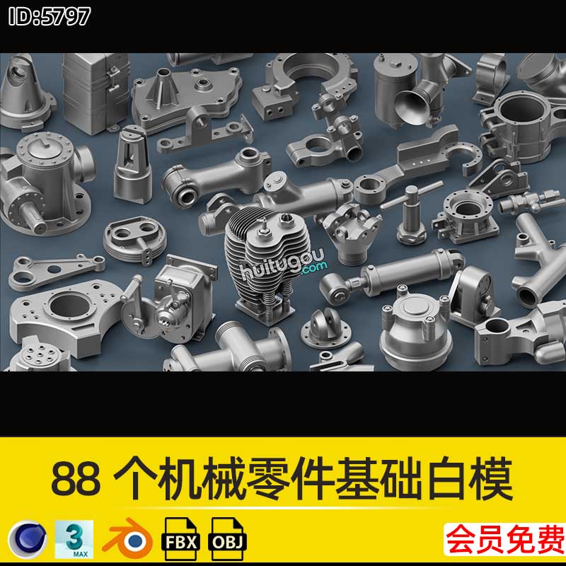 88个机械零件基础白模3D模型Blender素材C4D建模渲染FBX文件OBJ