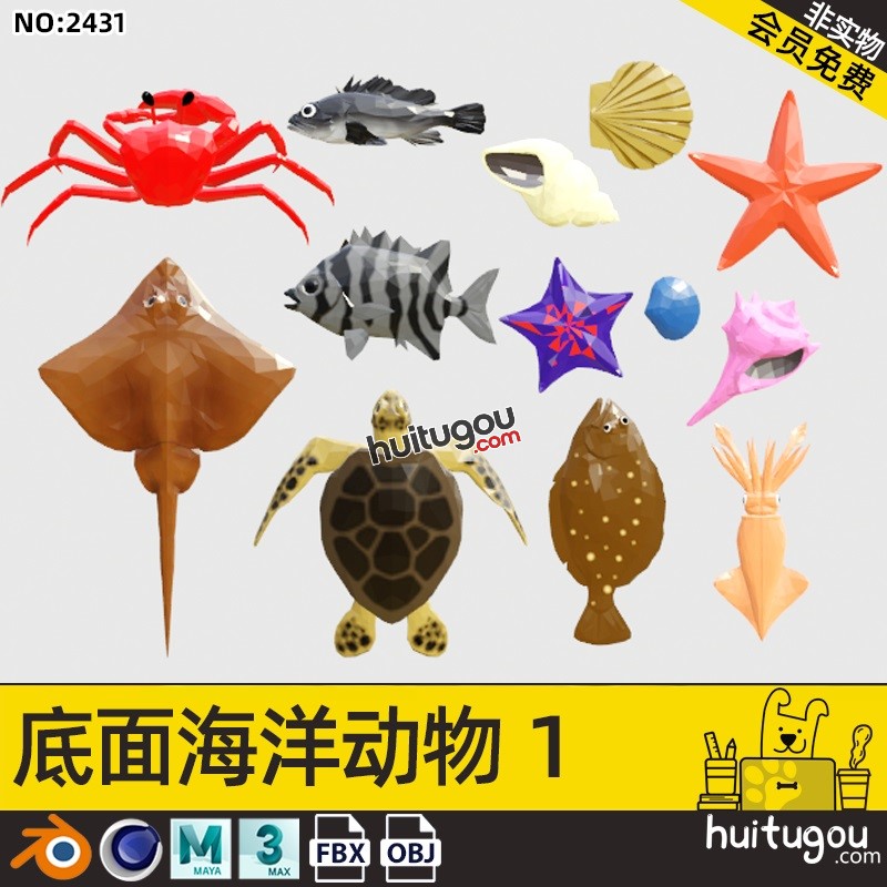 低面海洋生物3D模型C4D卡通海龟多宝鱼鱿鱼石斑鱼螃蟹海星贝壳OBJ