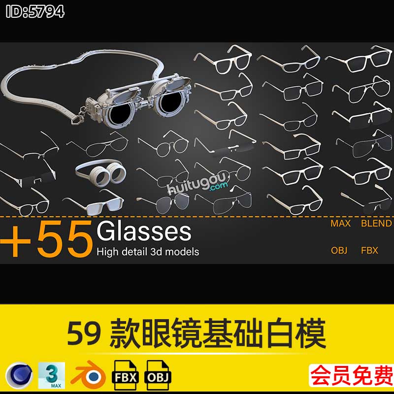 59款眼镜墨镜太阳镜基础网格3D模型白Blender素材C4D建模渲染OBJ