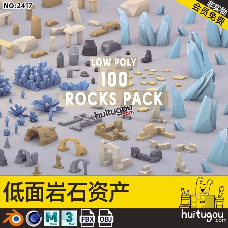 100块低面卡通岩石模型Blender晶体C4D沙漠石头废墟遗址3D素材OBJ