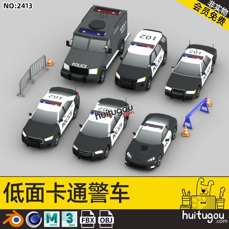 低面警车3D模型C4D安防警察车Blender路障警示FBX三维设计素材FBX