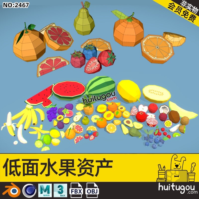 Blend低多边形风格水果模型C4D葡萄菠萝橙子柠檬FBX建模渲染素材