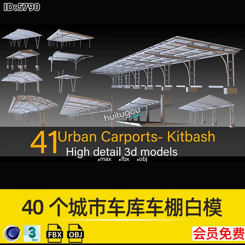 40个城市车库车棚遮阳棚白模3D模型C4D素材MAX建模渲染FBX文件OBJ
