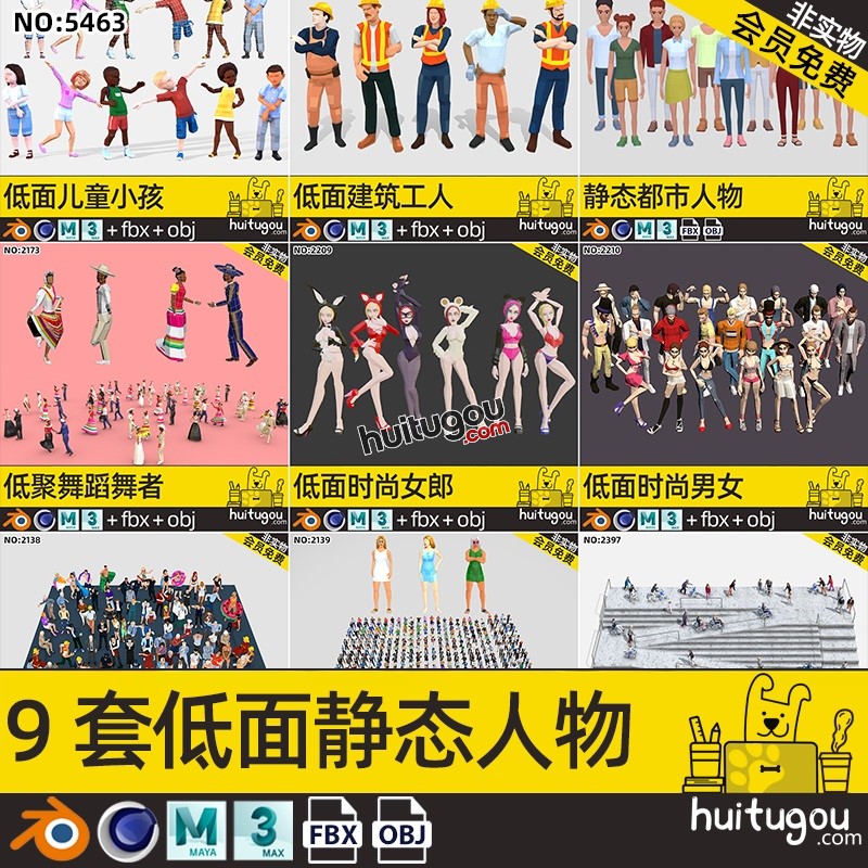 lowpoly人物超级合集C4D男人女人老人小孩舞者泳装站姿坐姿3D角色