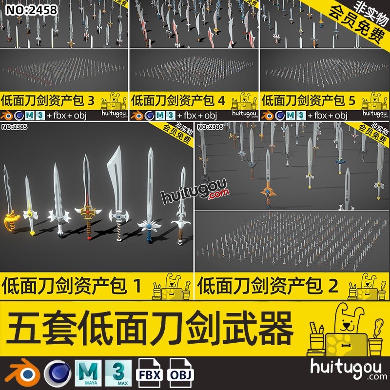 C4D低多边形风格刀剑武器3D模型MAYA游戏宝剑兵器OBJ建模素材FBX