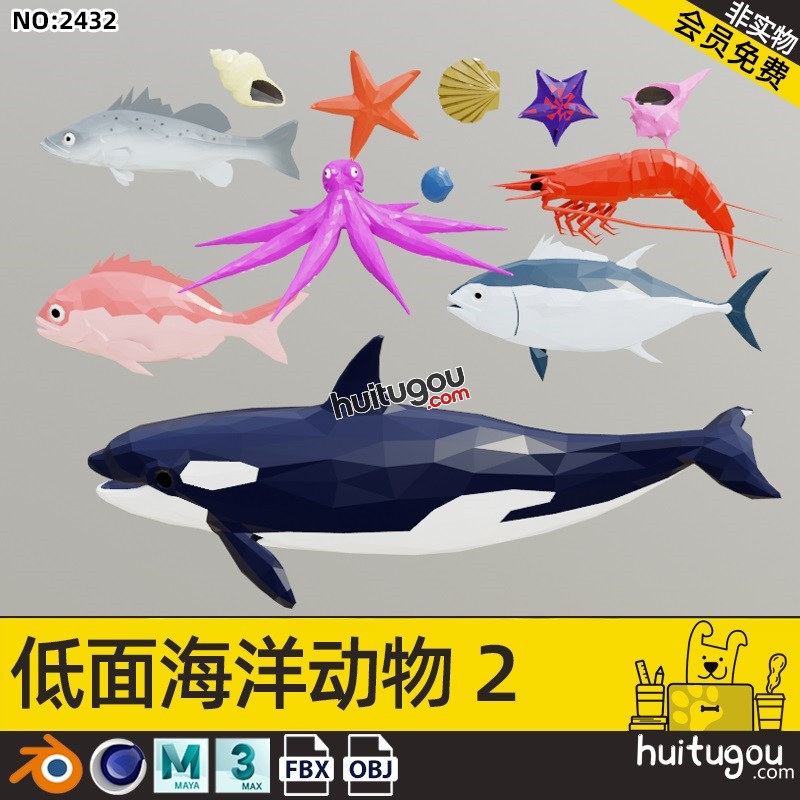 低面卡通海洋鱼类贝壳模型MAX海虾章鱼金枪鱼鲈鱼鲸鱼海螺扇贝OBJ
