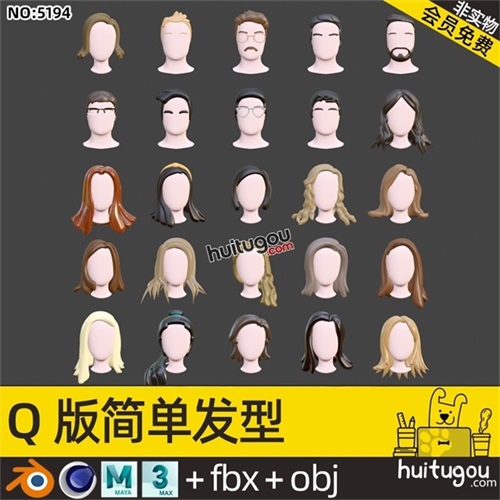 25款简单卡通发型模型C4D常见头型Q版OBJ可爱短发3D素材文件MAYA