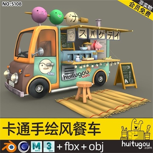 手绘模型 卡通C4D美食餐车Blend章鱼墨鱼丸小吃OBJ FBX素材源文件
