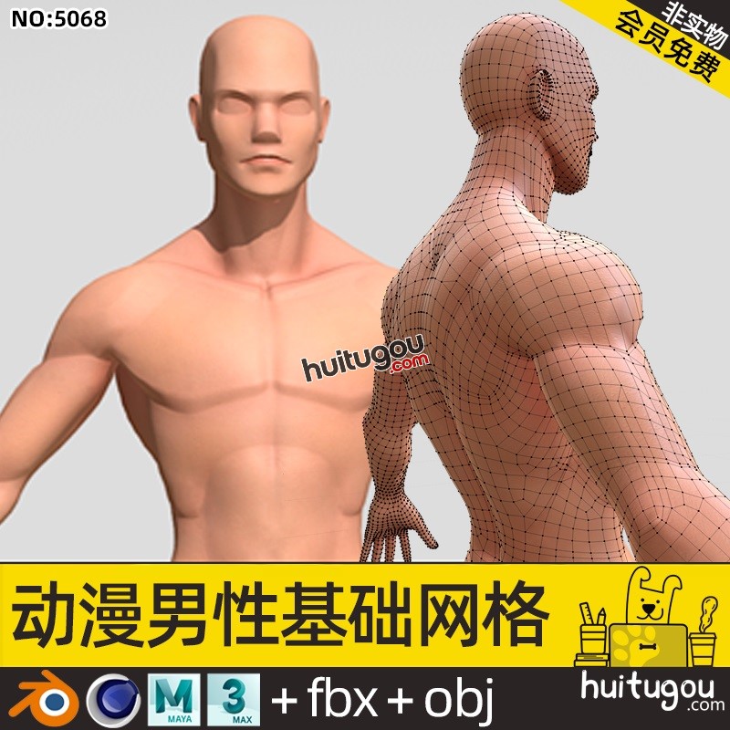 3D动漫男性基础网格C4D人物角色Blender低模OBJ格式MAX素材源文件