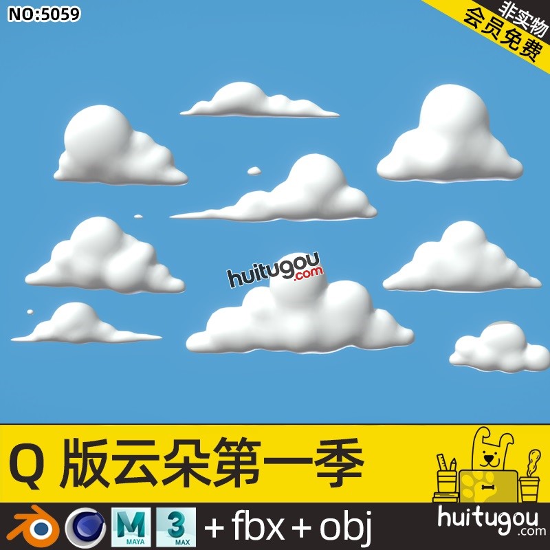 卡通云朵第一季Blender低面云模型Q版可爱C4D FBX OBJ mb MAX素材