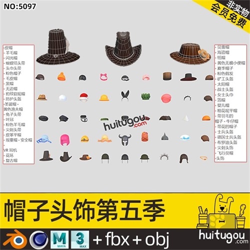 第五季帽子头饰头巾Blend C4D牛仔帽蓓蕾帽花环圣诞帽FBX OBJ格式