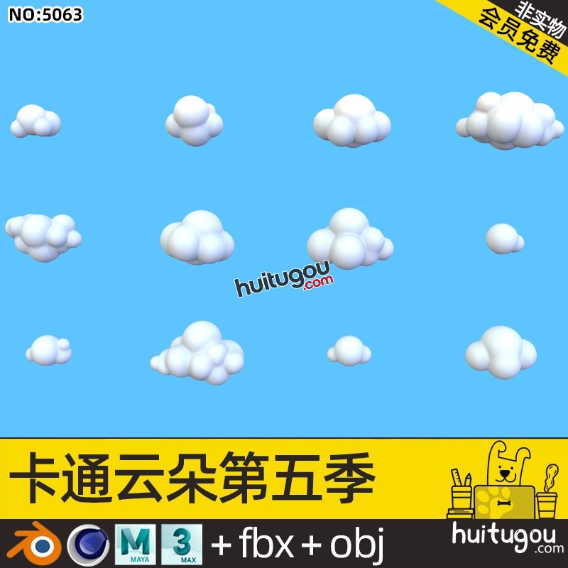 Q版 云朵模型第五季C4D卡通可爱球形云儿浮云Blender FBX OBJ素材