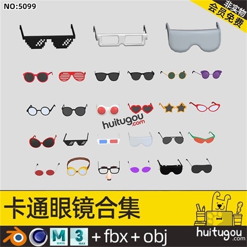 卡通 眼镜模型Blend C4D太阳镜护目眼镜墨镜嘻哈眼镜FBX OBJ素材