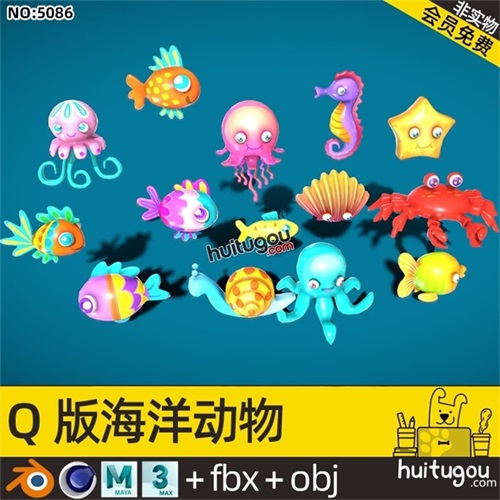 Q版 海洋生物包MAX模型C4D鱼儿Blend墨鱼海马螃蟹贝壳FBX OBJ文件