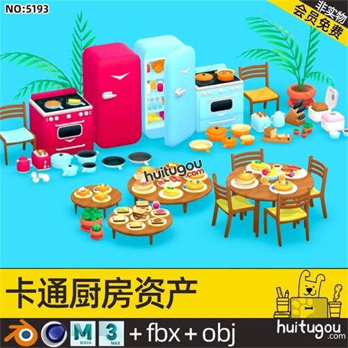 低面3D卡通厨房资产包C4D餐桌椅冰箱灶台FBX面包机食物平底锅OBJ