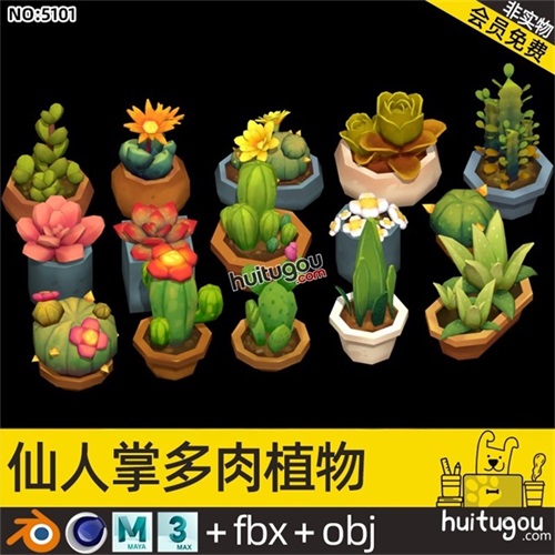 卡通盆栽绿植 低面仙人掌球多肉植物C4D Blend MAX mb OBJ 3d素材