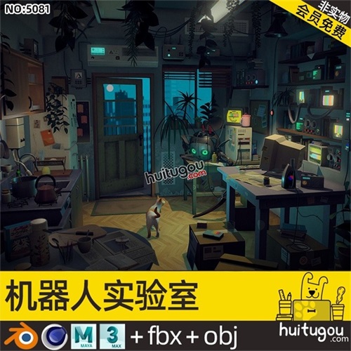 卡通 机器人实验室场景Blend厨房科学研究室MAX FBX MAYA OBJ素材