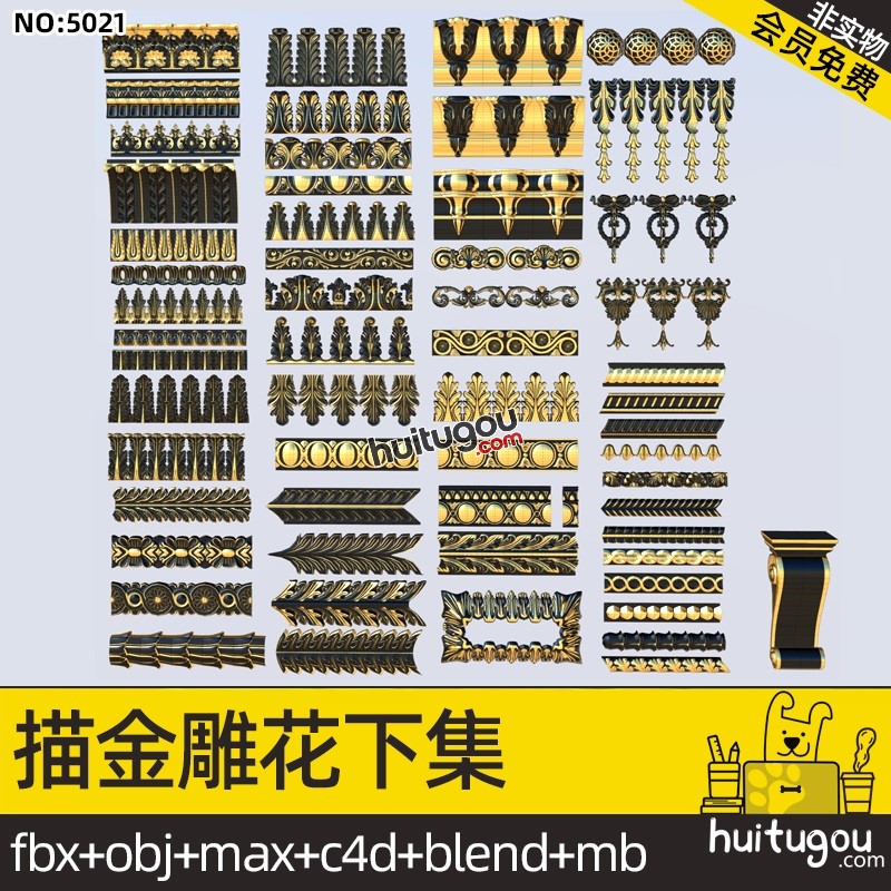 57件 豪华巴洛克风格雕花Blend描金装饰腰线C4D mb FBX OBJ 素材