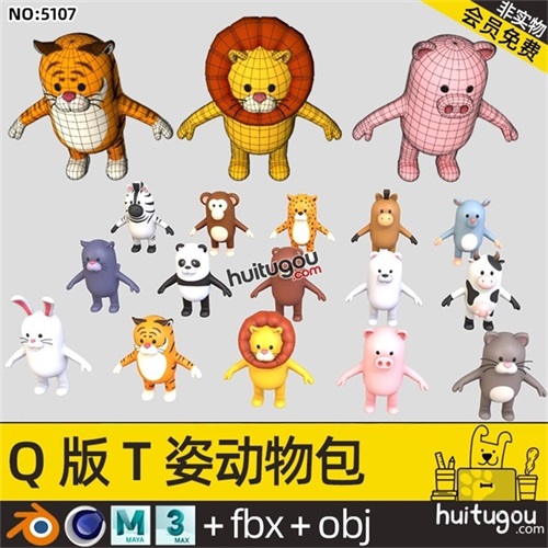 卡通可爱动物C4D猫牛猴子熊猫猪涂马豹狮子北极熊鼠斑马虎FBX OBJ
