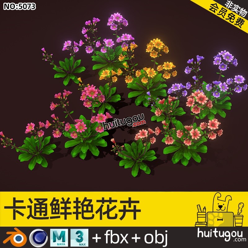 卡通 鲜艳花卉C4D鲜花模型Blender多种颜色植物FBX OBJ mb 3D素材