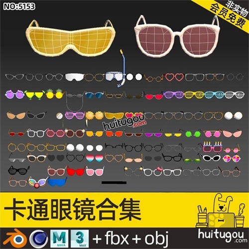3D卡通眼镜模型C4D太阳镜blender装饰嘻哈爱心眼镜MAX墨镜FBX OBJ