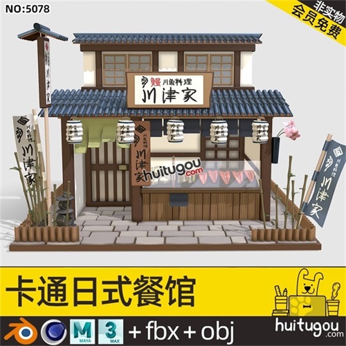 卡通 日式餐厅模型C4D饭馆餐馆商店Blender石板琉璃瓦FBX OBJ素材