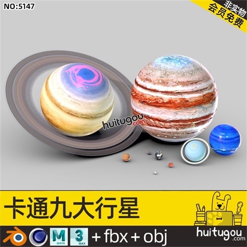 太阳系九大行星Blend卡通C4D金木水火土星MAX地球MAYA海王天王OBJ
