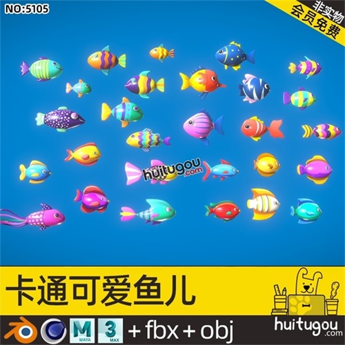 Q版可爱鱼儿包MAX模型Blender色彩缤纷鱼群C4D鱼类卡通FBX OBJ mb
