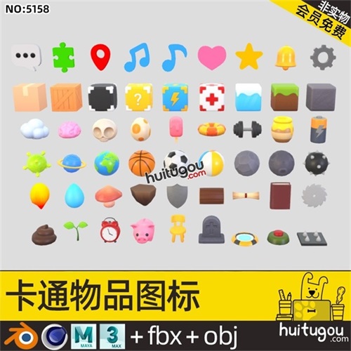 游戏ICON图标模型Blender卡通小猪C4D闹钟FBX排球篮球足球地球OBJ