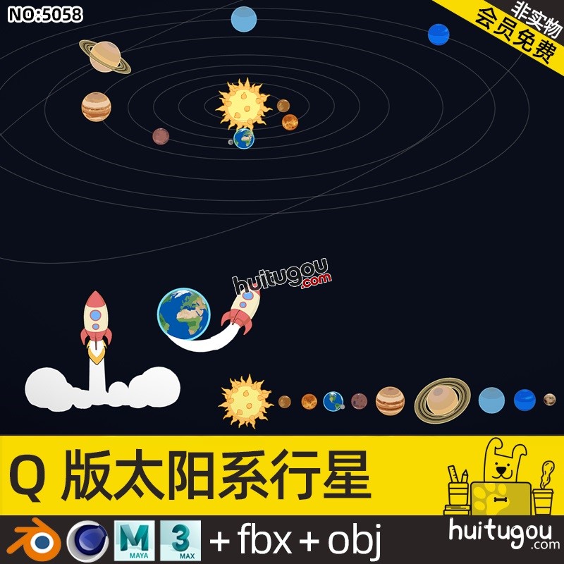 卡通太阳系模型Blender金木水火土行星Q版地球C4D FBX OBJ mb素材