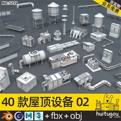 3D屋顶楼顶设施Blender管道广告牌MAYA爬梯蓄水池排风机烟囱口OBJ
