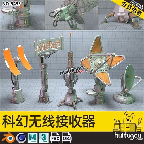 科幻天线3D模型C4D无线接收器卫星信号塔OBJ雷达blender素材MAYA
