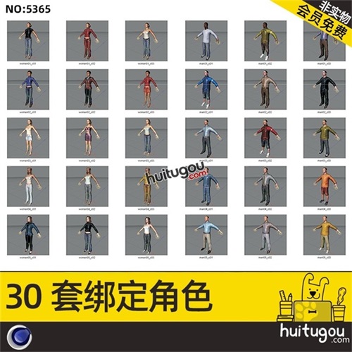 C4D卡通人物3D模型有骨骼绑定 男人女人糟老头子阿姨三维设计素材