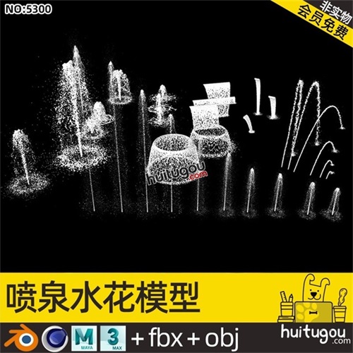 喷泉水花静态液体3D模型C4D白模Blender水柱水流MAYA设计素材OBJ