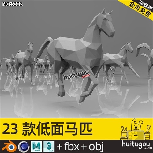 低面静态马匹3D模型C4D卡通马儿MAYA建模MAX素材犀牛nomad可用OBJ
