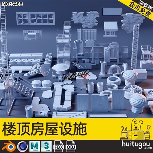MAYA屋顶组件3D模型通风排风管道梯子水管设施C4D建模渲染OBJ素材