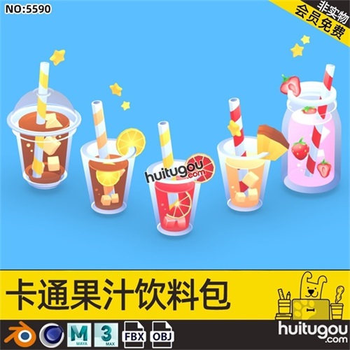 C4D可爱卡通风格果汁奶茶饮料3D模型Blend建模渲染设计FBX素材MAX