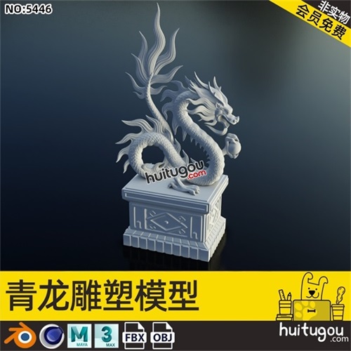 C4D国风元素3D模型青龙雕塑Blender白膜MAYA三维建模雕刻素材OBJ