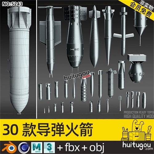 30款导弹火箭模型C4D素材Blender科幻机械设计MAYA格式MAX文件OBJ