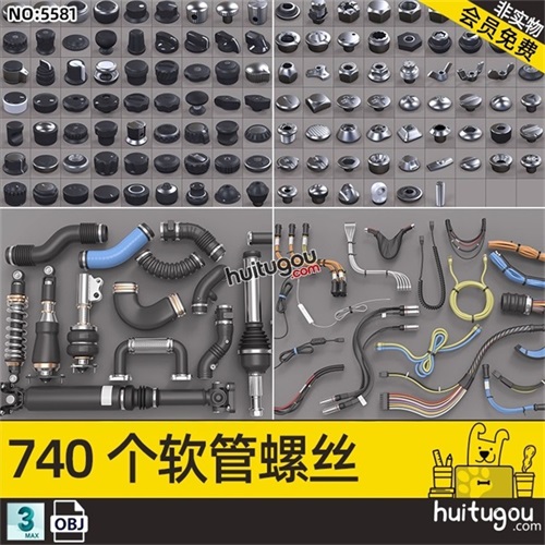 机械硬表面3D模型科幻零件软管螺丝螺帽电缆MAX工具包OBJ建模素材