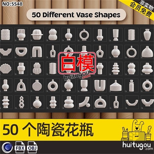 50款陶瓷花瓶C4D模型创意概念装饰瓶子FBX格式OBJ建模雕刻3D素材