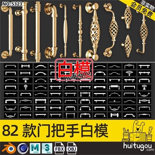 门把手3D模型C4D白模Blend门拉手MAYA建模素材附带ZBP格式IMM笔刷