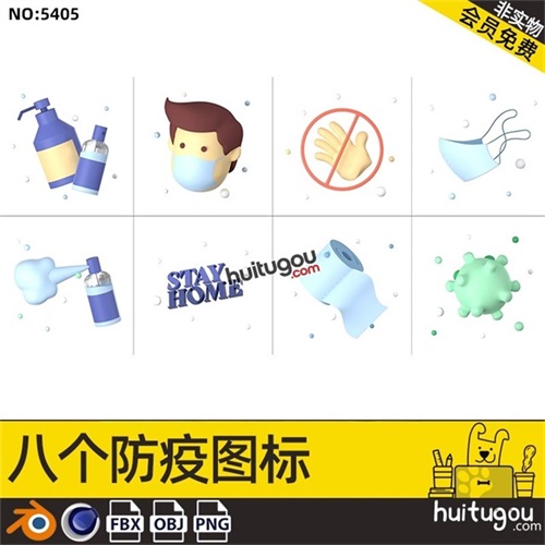 3D医学防疫图标ICON模型附png C4D消毒居家病毒禁止触摸标志OBJ