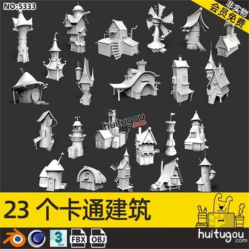 卡通3D木屋模型Blend可爱风车蘑菇小房子MAX童话建筑基础网格OBJ