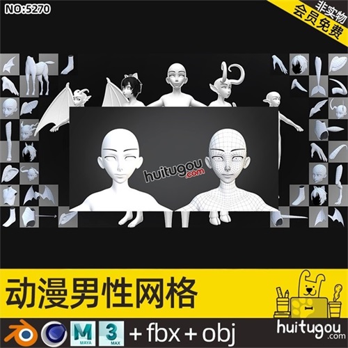 低面动漫男性角色基础3D模型Blend肢体模块翅膀手脚头角OBJ耳朵mb