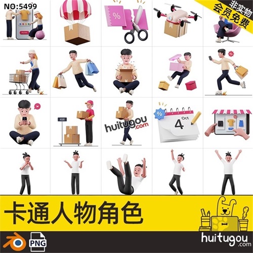 Blender购物主题卡通人物3D模型附PNG图  网购促销拆礼物设计素材