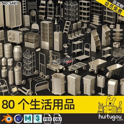 Blender日常用品3D模型FBX基础网格OBJ饮水机推车瓶子桶长凳货架
